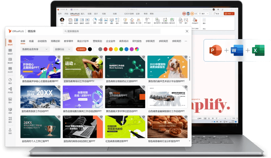 打工必备办公插件 OfficePLUS，限时 8 折特惠快入手！