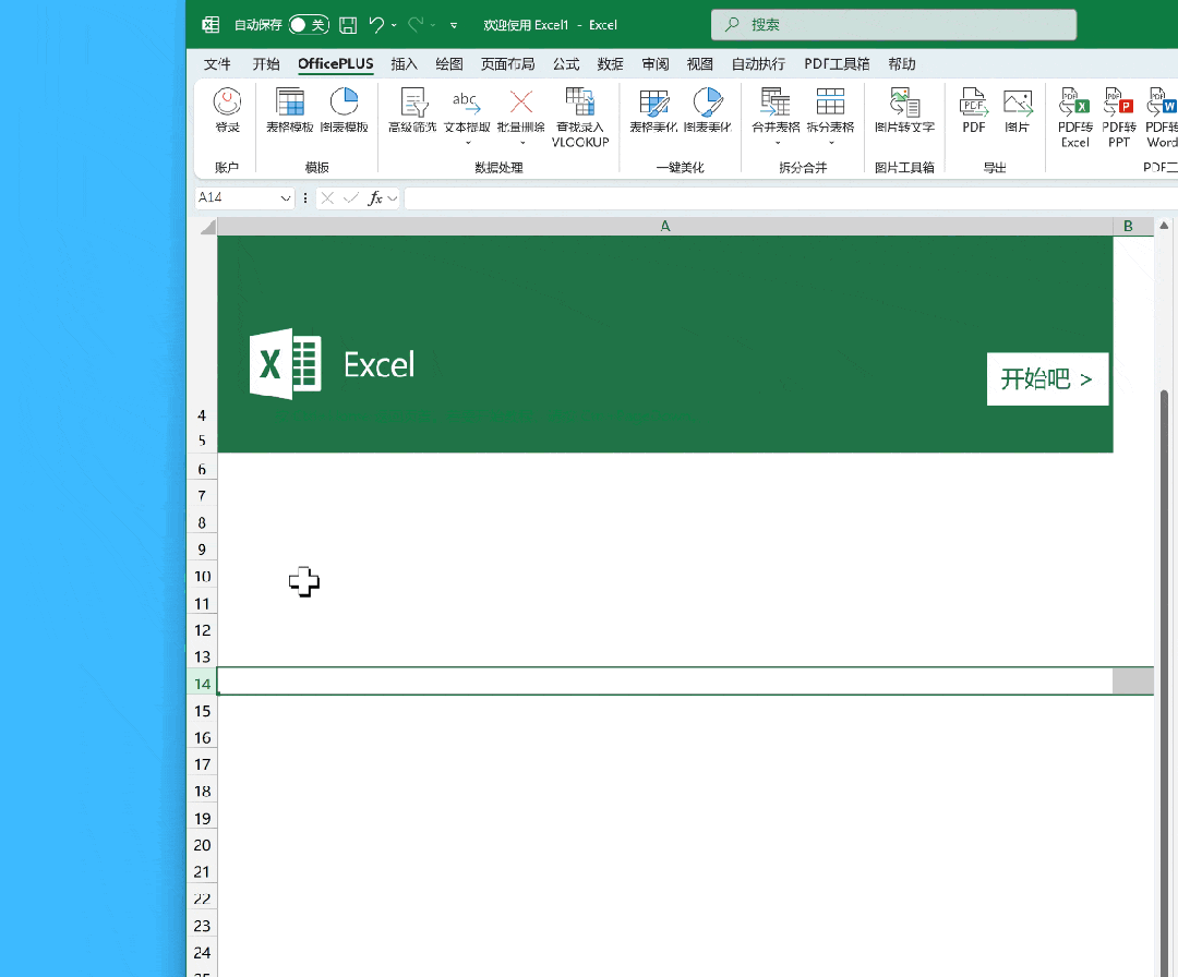 打工必备办公插件 OfficePLUS，限时 8 折特惠快入手！
