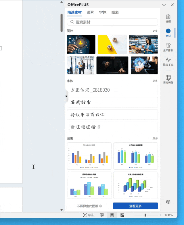 打工必备办公插件 OfficePLUS，限时 8 折特惠快入手！