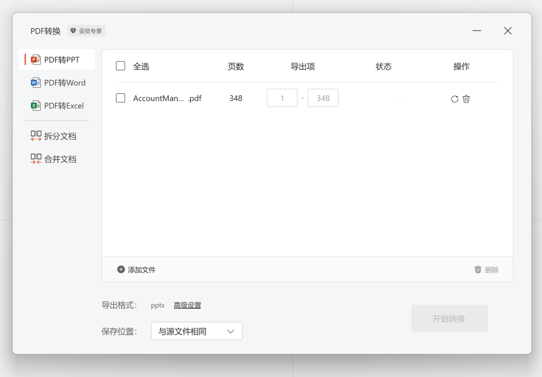 打工必备办公插件 OfficePLUS，限时 8 折特惠快入手！