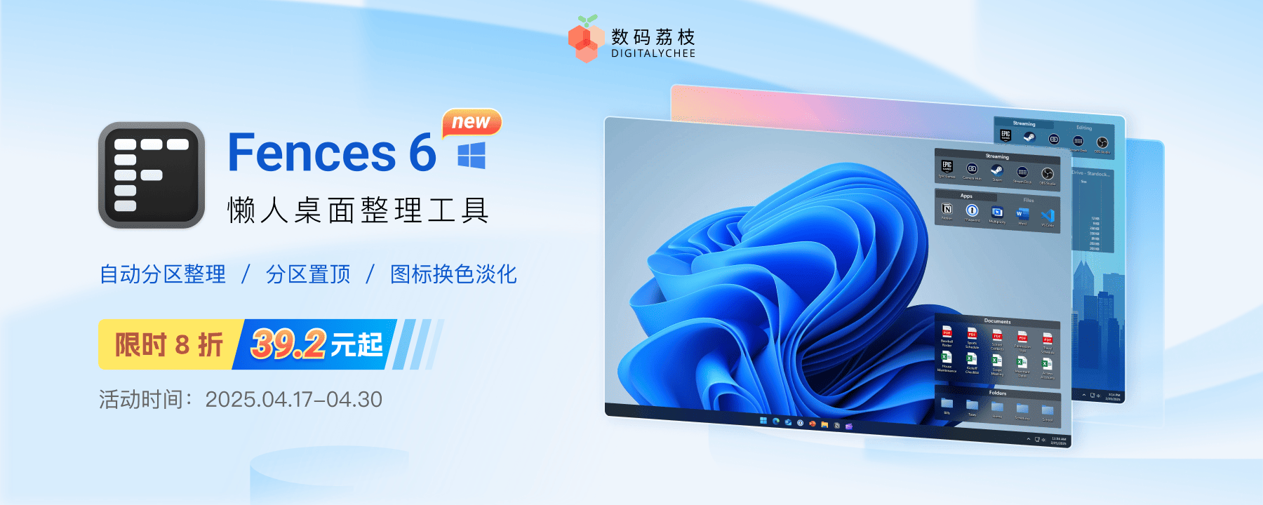 Beta 期间限时 8 折，新版 Fences 6 让桌面整洁到底！