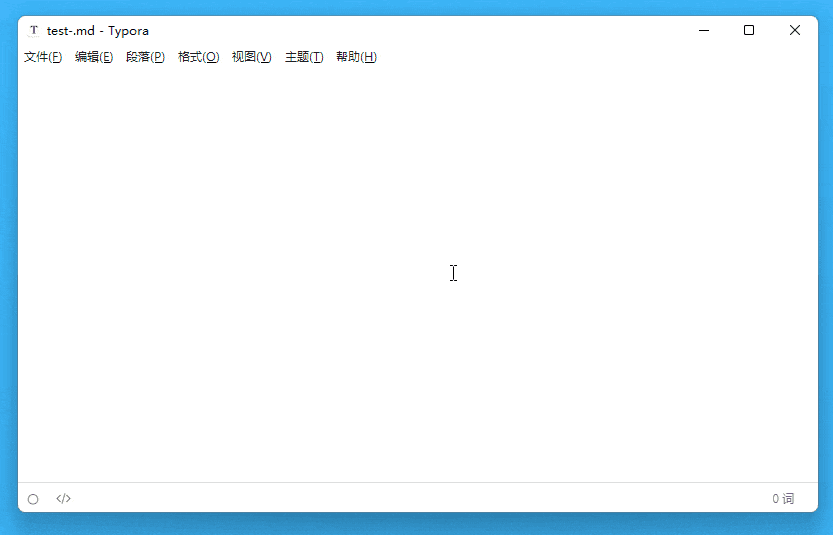 快来解锁最新版 Typora，会员首单立减后仅需 84 元！