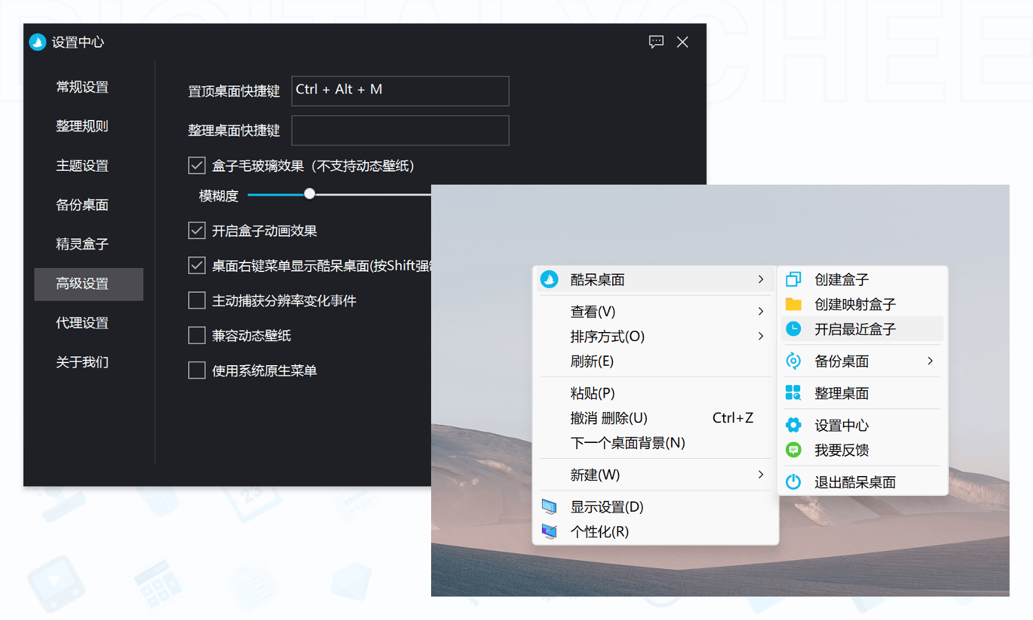 系统桌面清理好助手，仅 35 元酷呆桌面带给你出色体验