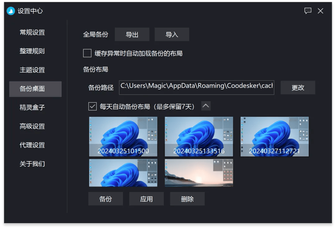 系统桌面清理好助手，仅 35 元酷呆桌面带给你出色体验
