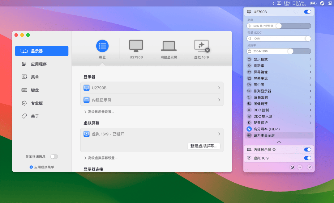 显示器管理工具 BetterDisplay 3 买断仅需 125.1 元
