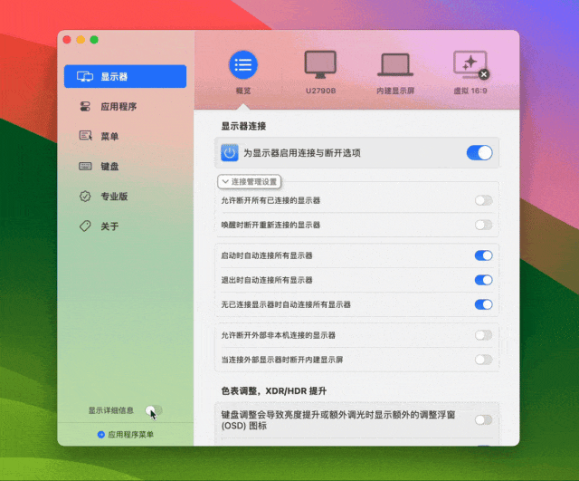 显示器管理工具 BetterDisplay 3 买断仅需 125.1 元