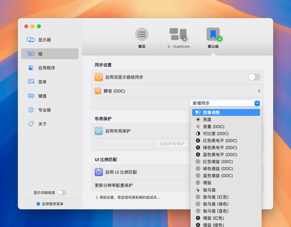 显示器管理工具 BetterDisplay 3 买断仅需 125.1 元