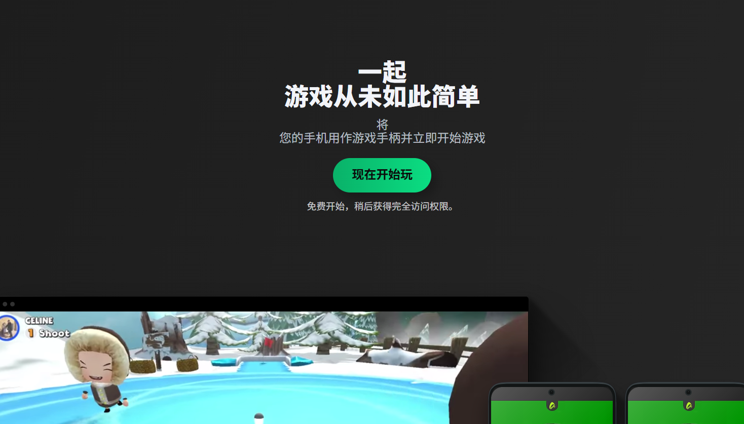 使用手机玩在线游戏