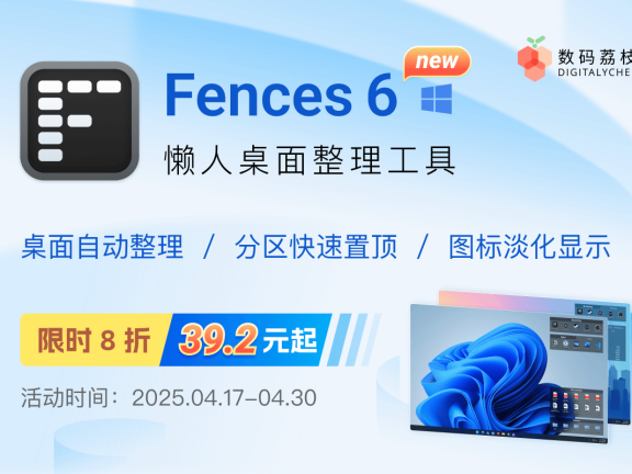 Beta 期间限时 8 折,新版 Fences 6 让桌面整洁到底!