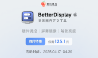 显示器管理工具 BetterDisplay 3 买断仅需 125.1 元