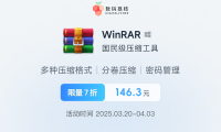 那些年没入正的 WinRAR,压缩工具限时特惠 7 折啦!