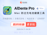 Mac 电池健康管理工具 AlDente Pro 限时 8 折,仅需 60 元起