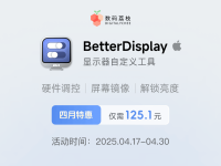 显示器管理工具 BetterDisplay 3 买断仅需 125.1 元