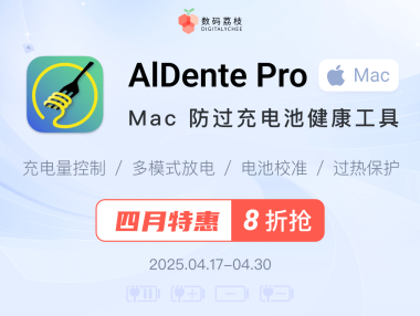 Mac 电池健康管理工具 AlDente Pro 限时 8 折,仅需 60 元起