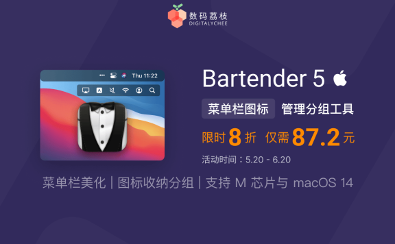 618 大促！ Bartender 5 限时 8 折，仅需 87.2 元