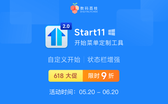 618 大促！开始菜单美化工具 Start11 V2 限时 9 折，仅需 17.1 元起