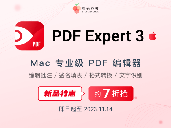 重磅新品 | PDF Expert 3 限时直降 269 元!老用户升级再减百元