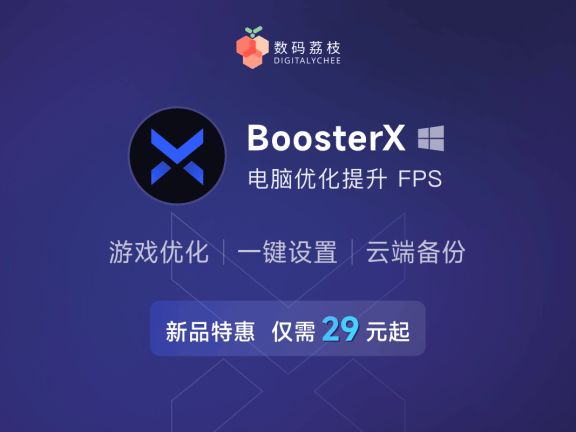 BoosterX:专为游戏爱好者打造的终极 Windows 系统优化工具