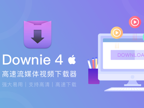 Mac 平台知名视频下载工具 Downie 4 买断仅需 99 元
